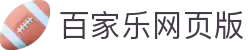 百家乐官方网站 - 全球玩家共享娱乐体验